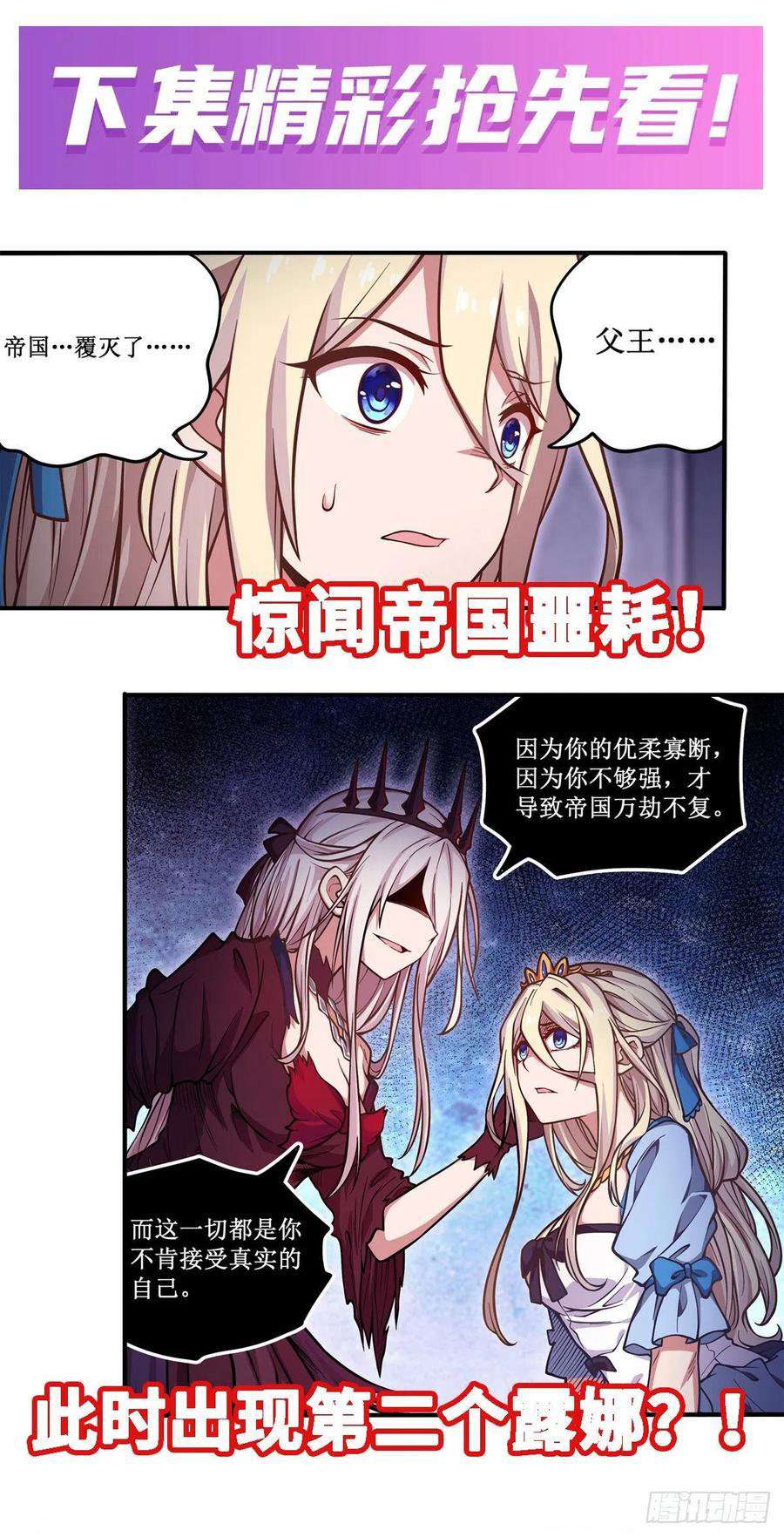 Wuxian Shitu Yu Shier Zhan Ji (Infinite Apostles and Twelve War Girls) Chapter 118 Gambar 36